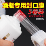 庭好酒瓶封口膜密封膜酒坛老酒防渗漏膜瓶口缠绕膜外卖打包膜5cm*5卷