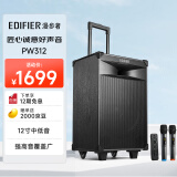 漫步者（EDIFIER）PW312 12英寸舞台户外移动音箱 ktv音响广场舞音响露营电木吉他民谣乐器音箱