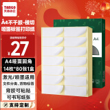 天章 （TANGO）A4不干胶打印纸 背胶纸可粘贴标签纸贴纸不粘胶姓名贴 黄底哑面圆角14枚/张(96*40mm)80张/盒