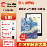 汉王新品汉王电纸书clear6英寸电子墨水屏阅读器clear6plus电子纸护眼读书阅览器电纸书水墨屏电纸书 claer6冰山灰（2+32g）送梵高星空皮套