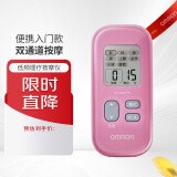 欧姆龙（OMRON） 低周波按摩仪HV-F020 理疗仪家用 低频按摩仪便携按摩器 粉色