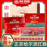 秋林里道斯礼盒装红肠儿童肠干肠节假日过年送礼年货 哈尔滨发货 2000g2盒红1盒干1盒儿+礼盒