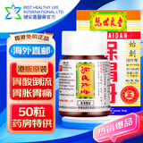 HK【香港原装 直邮免税】香港原装进口马世良堂 肠胃调理养护 原装保证 马世良堂保胃丹 50粒*1盒装