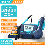 bakon白光恒温电烙铁热风枪二合一数显可调温大功率无铅拆焊台BK881 标配