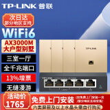 普联（TP-LINK）AX3000M全屋WiFi6套装千兆双频无线AP面板ac+ap套装POE路由器全屋面板 套餐五（5口千兆AC路由器*1+金色面板AP*4）