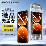 Smorss【2片超声波解锁】适用真我gt7pro/竞速版手机膜全胶realme gt7pro/竞速版微晶非钢化膜秒贴保护膜