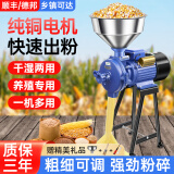 洛滑玉米粉碎机家用打粉机小型五谷杂粮干湿两用磨粉机 钢轮+2500W全铜电机【粗细可调+干湿两用】