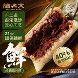 诸老大粽子短保新鲜粽现包 洗沙粽130gx8只中华老字号豆沙粽 源头直发
