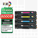 彩格cf400a硒鼓适用惠普m277dw硒鼓m252dw m252dn m252n M274n打印机墨盒m277n打印机墨盒四大套装201a硒鼓粉盒