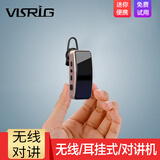VISRIG 对讲机迷你轻薄微型小步话机无线电手台餐厅发廊蓝牙对讲机耳机耳挂式对讲器小机小型 迷你无线对讲机LX-Q2
