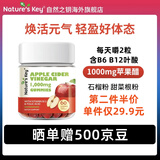 Nature's Key自然之钥美国品牌 苹果醋软糖60粒/瓶调节肠道便秘成人款便携健身 【1件尝鲜装】经典老款-苹果醋软糖60粒