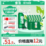 雪花啤酒（Snowbeer）清爽 330ml*24听 口感冰爽【经典热销】