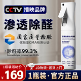 清源晶复合光触媒除甲醛喷雾新房装修去甲醛强效甲醛清除剂 渗透除醛1瓶装【适用约20平】
