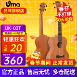 Uma UK-03C/04C初学者尤克里里入门乌克丽丽儿童小吉他桃花芯相思木 26英寸UK-03T 经典桃花芯