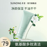 素侬净透氨基酸洗面奶保湿绵密泡沫清洁不油不干素农洁面乳官方正品 洗面奶