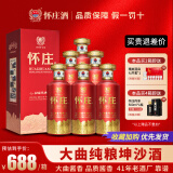 怀庄经典 酱香型白酒53度纯粮食坤沙酒 大曲酱香 传统工艺酿造 婚宴 53%vol 500mL 6瓶 （整箱）