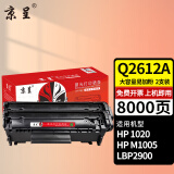 京呈Q2612A硒鼓适用惠普1020硒鼓hp 1020plus m1005 m1319打印机粉盒墨盒 【8000页】4000页大容量易加粉硒鼓*2支