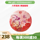 大益TAETEA茶叶普洱茶茶饼 6年陈料龙诞普洱生茶200g/饼 品质口粮茶