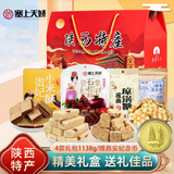 娇塞上天娇陕西特产大礼包1138g西安小吃琼锅糖石头饼传统糕点小米酥礼盒装