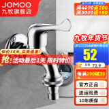 九牧（JOMOO）全自动洗衣机水龙头精铜4/6分接口洗衣机龙头单冷快开拖把池龙头 【4/6分通用洗衣机水龙头】7201