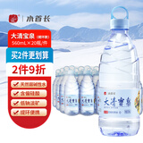 水首长弱碱性天然饮用水低钠泉水偏硅酸户外运动家瓶水提环560ml*20