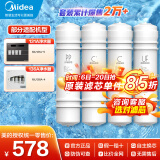 美的净水器滤芯适用MU136A-4，MU131A-5、MRC1686A-50G、MRC1795A-75G、MRC1592A-50G、M6系列- 全套-适用MU131A-5、MU136A-4