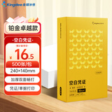 Kingdee金蝶 空白凭证纸80g发票版240*140mm 金蝶财务软件记账凭证打印纸空白单据 500张/包 C1019