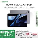 HUAWEI MatePad Air 12英寸2024款 国家补贴15% 华为平板电脑2.8K高刷全面屏 12+256GB 烟云灰