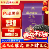 柴火大院 黑米（东北黑米 粗粮 东北杂粮 量贩装 粥米搭档）2斤