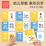 奕思瑞幼儿童识字卡片1-3-6岁象形字幼儿园宝宝学前看图认汉字启蒙早教