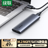 绿联 M.2 SATA/NGFF移动硬盘盒 USB3.0接口固态SSD适用台式笔记本电脑苹果16外置硬盘盒