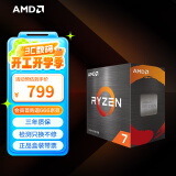 AMD 锐龙7 5700X处理器(r7) 8核16线程 加速频率至高4.6GHz 65W AM4接口 盒装CPU