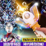 索迪（SODEEP）迪迦奥特曼公仔变身器神光棒手持泡泡机棒儿童玩具男女孩生日礼物