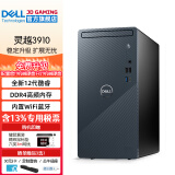 戴尔（DELL）灵越3910 12代酷睿商用办公台式机电脑主机 家用整机全套 定制款HT11C 单主机含键鼠套装 i5-12400 16G 1T+512G固态硬盘