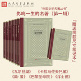 影响一生的名著（第一辑）精装网格本  赠送同等封面笔记本 5种6册 瓦尔登湖 卡拉马佐夫兄弟 简爱 巴黎圣母院 浮士德 