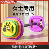 康斯特（KANGSITE）跳操杠铃套装女士健身家用深蹲杆健身房扛铃彩色包胶手抓杠铃片 20kg杠铃套装[配卡簧/护手护腕]