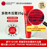 lucas' papaw remedies澳大利亚 木瓜膏(lucas) 25g番木瓜膏滋润保湿万用膏清爽补水