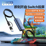阿卡西斯（acasis）Switch采集卡便携底座NS游戏投屏直连平板iPad笔记本任天堂游戏机视频采集器外接屏幕扩展VC-2301