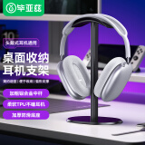 毕亚兹头戴式耳机支架 耳麦挂架展示架 游戏耳机托适用苹果索尼bose漫步者雷蛇放置架配件收纳 EJ15-黑色