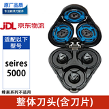 博佑适配飞利浦剃须刀刀头刀网series1000 2000 3000 4000 5000配件 Series5000整体刀头黑色