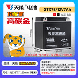 天能男士摩托干电瓶GTX7E跨骑太子钻豹银豹大阳免维护12V7Ah 蓄电池