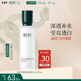 相宜本草红景天莹透幼白精华水（亮肤）150ml（补水保湿 祛斑美白）新年