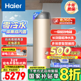 海尔（Haier）零冷水空气能热水器200升热泵超一级能效1.5匹杀菌阻垢健康洗电辅热80℃以旧换新BE7RU1（4-6人）