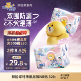 泰迪熊(Teddy Bear)探险家特薄纸尿裤NB32片(0-5kg)新生儿婴儿尿不湿