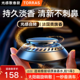 图拉斯（TORRAS）车载香薰汽车香水车内除异味雾化太阳能座式高档持久淡香氛礼物 车载香薰NO.1【古龙+心柚+海洋】