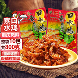 登荣素口水鸡80g*10包豆干辣条辣子鸡丁爽口鸡8090后回忆童年怀旧零食