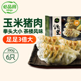 必品阁饺皇 玉米猪肉味390g 约6只 蒸饺煎饺锅贴 粤式早餐饺子 山姆同款