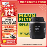 曼牌（MANNFILTER）机油滤清器机油滤芯W712/90M高尔夫宝来朗逸POLO明锐途安晶锐迈腾