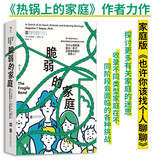 脆弱的家庭 热锅上的家庭 作者力作 如何成为不完美主义者 心理疗愈