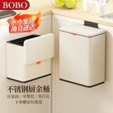 BOBO厨房垃圾桶壁挂式不锈钢带盖家用橱柜门悬挂收纳大号8802奶白8L